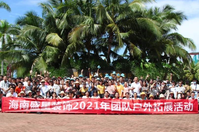 趁年華正好，領(lǐng)略祖國大好風(fēng)光——盛星裝飾2021年團(tuán)隊?wèi)敉馔卣够顒樱? title=
