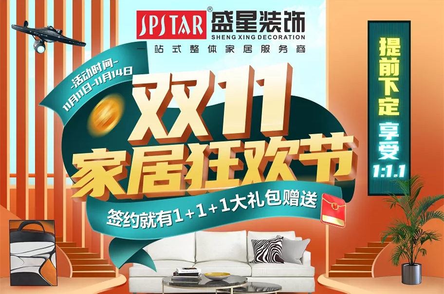 雙11家居狂歡節(jié)有多爽？也就是簽約1+1+1禮包、萬元電器免費送……